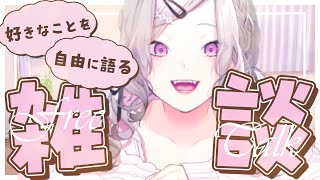 【雑談】おい！！！！！！秋！！！！！！！！！！！【健屋花那/にじさんじ】