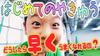 これから野球を始める小学生がやっておいた方が良い事16選（低学年向け）