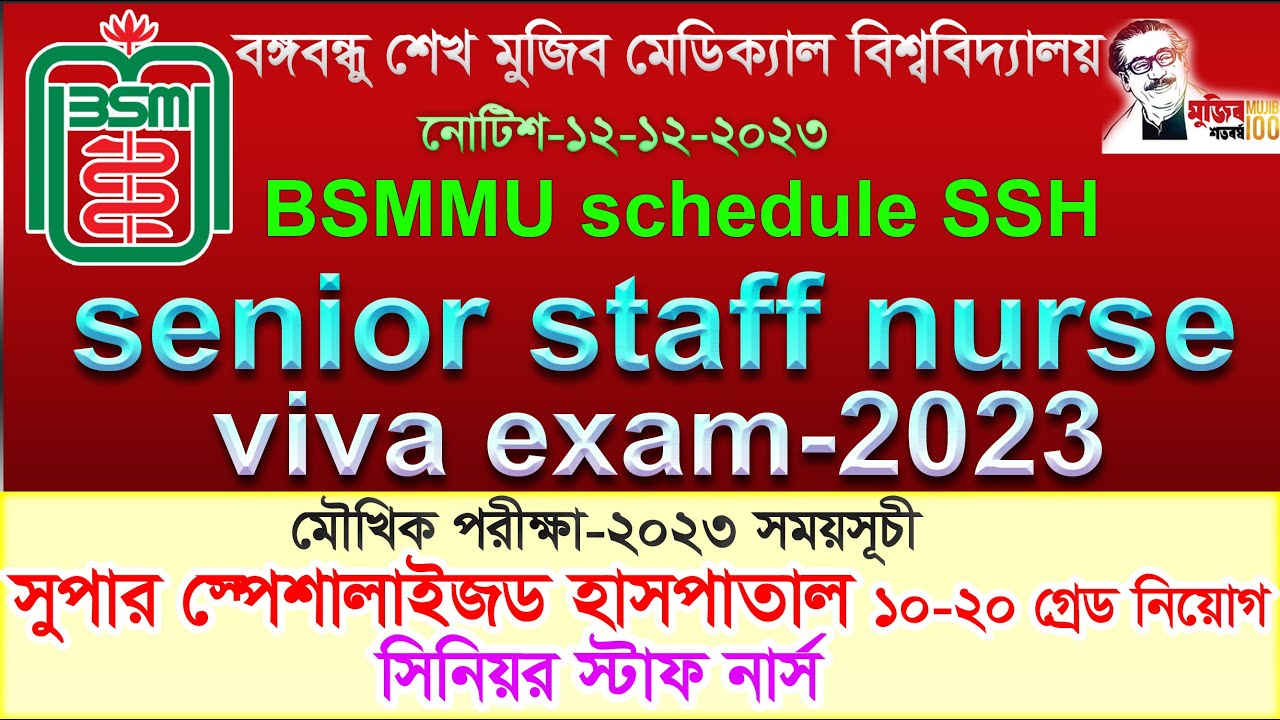 BSMMU senior staff nurse viva exam schedule SSH, ১০২০ গ্রেড নিয়োগ মৌখিক পরীক্ষা সিনিয়র স্টাফ