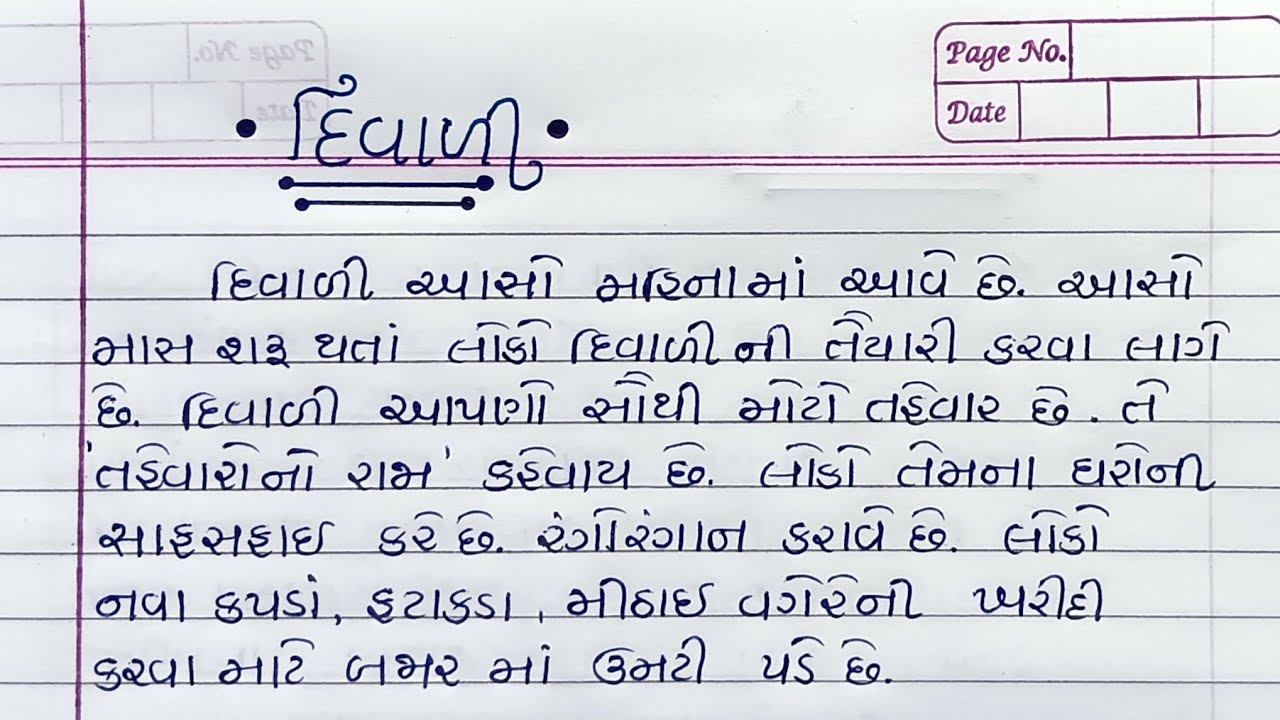 diwali-essay-in-gujarati-dipavali