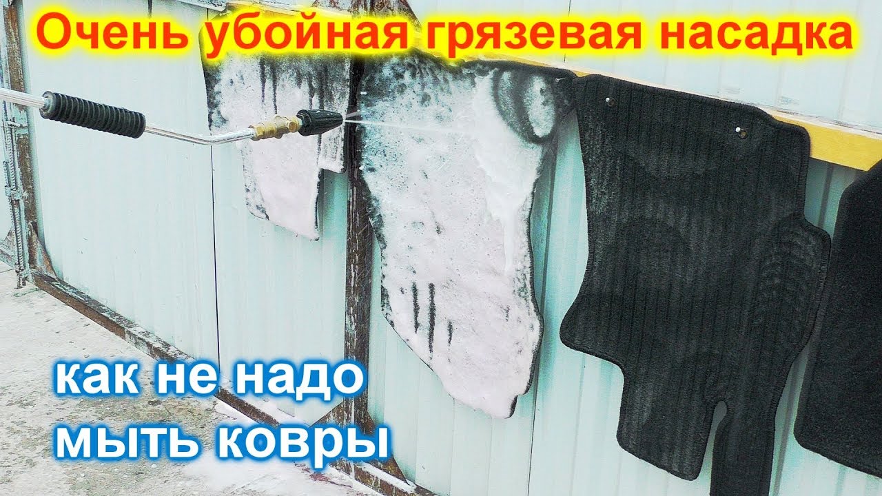 Как мыть автомобильные коврики Как мыть автомобильные коврики
