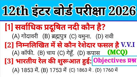 Class 12 Geography Top 35 Objective Question (MCQ) II 100% यहीं परीक्षा में आयेगा 2026