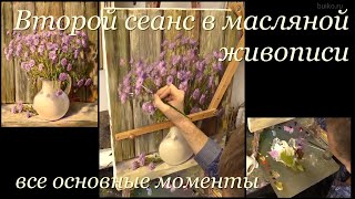 Второй сеанс в масляной живописи. Все основные нюансы. Как грамотно дописать картину маслом.