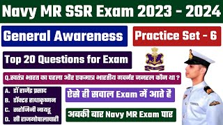 Navy MR SSR GK Question 2023 | Navy MR GK Practice Set 6 In Hindi | Part 6 | Navy MR GK Paper 2023 |