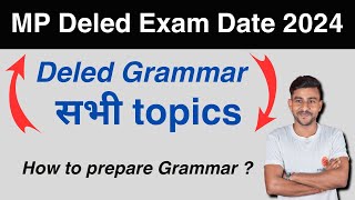 mp deled exam date 2024 | mp deled grammar | mp deled exam kab hogi | mp deled notes pdf #deled