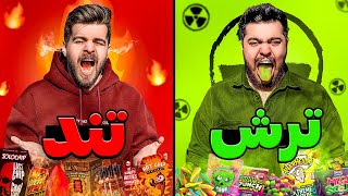 چالش 24 ساعت فقط غذای ترش و تند با بنیامین🔥😂