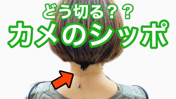 襟足のカット 襟足のしっぽのカット方法 Youtube