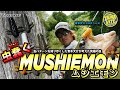 【公式】虫蠢く！！ MUSHIEMON（ムシエモン）1.4インチ / 青木大介 プロデュース
