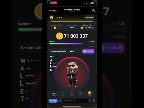Новый секретный шифр 8-9 Июня!!! 📈🚀🚀 #hamsterkombat #хайп #crypto #coin #шифр #coin #hamsterco1n