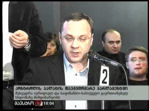 (18:00) 19/03/12 კონტროლის პალატის თავმჯდომარე