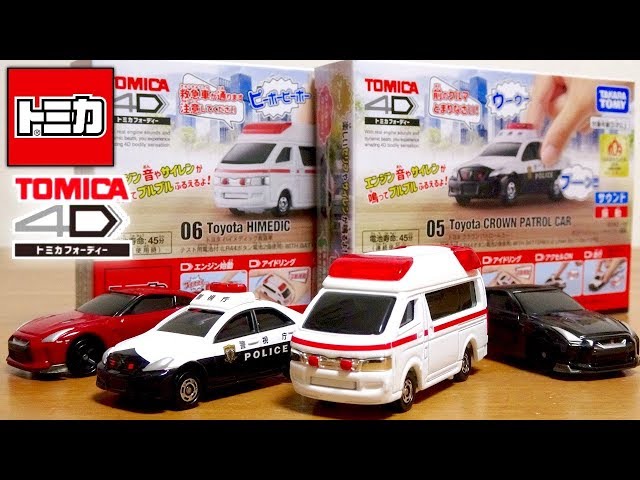 トミカ4D トヨタ クラウン パトロールカー　ハイメディック救急車　2台セット