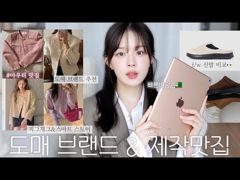 지그재그 제작맛집🏡 &amp;<strong>amp</strong>; 도매브랜드 쇼핑 <strong>Tip</strong> (+ 도매브랜드 추천) 🧶 쇼핑몰 위시리스트 탈탈 |  가격&amp;<strong>amp</strong>; 빠른배송 비교 꿀팁 🚛|스마트스토어| 겨울 신발 추천