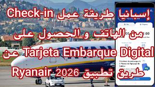 Tarjeta embarque digital Ryanair إسبانيا طريقة عمل Check-in من الهاتف و الحصول على
