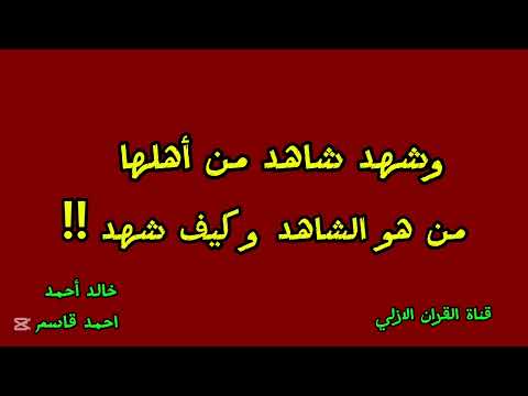 الجزء 4 كيف تم قد قميص يوسف من دبر وكيف وصل الشاهد لتلك الرؤية وكيف هو من أهلها وكيف تم سجن يوسف الجزء 4 كيف تم قد قميص يوسف من دبر وكيف وصل الشاهد لتلك الرؤية وكيف هو من أهلها وكيف تم سجن يوسف