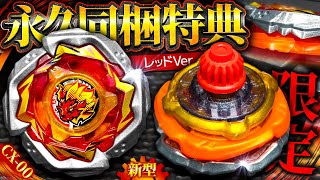 New Model] The bonus Bey 