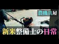 農機具屋★新人整備士の日常vlog ☆管理機キャブレターOH