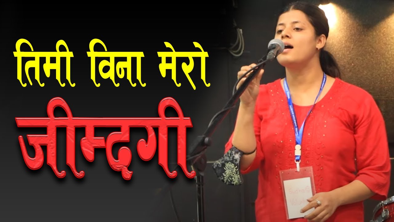 Nepali Christian song  Timi Bina Mero Zindagi  Cover Version  Bachan tv