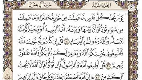 سورة آل عمران صفحه ٥ مكتوبه مكرره ١٠ مرات بصوت الشيخ ياسر الدوسري