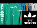 アディダス adidas スポーツウェア まとめ売り L XLサイズ 宅トレ 筋トレ せどり 古着 転売 メルカリ 仕入れ