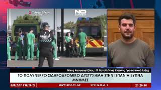 Νίκος Κουγιουμτζίδης ΓΓ Πανελλήνιας Eνωσης Προσωπικού Έλξης στην τηλεόραση BEST 30-10-2026