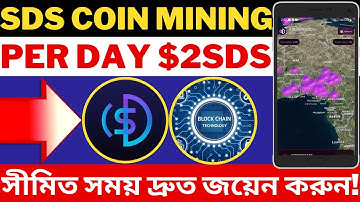 Second Space SDS Mining Apps || SDS Mining || How To Join SDS Mining || New Mining Apps 2023 #SDS