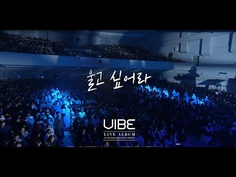 [MAJOR9/바이브] VIBE LIVE ALBUM 'BALLADREAM III - 03. 울고 싶어라(I Want To Cry)' LIVE