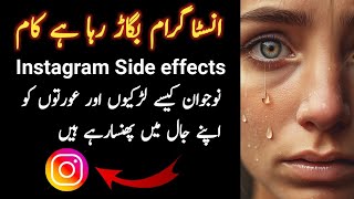 instagram side effects | Instagram is screwing up | Farid info hub