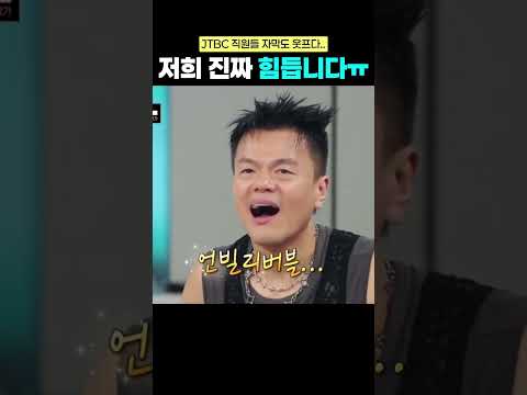 김풍과 JTBC 직원들의 눈물 나는 <strong>SOS</strong> 요청ㅋㅋㅋ