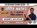10th Maths || Chapter 2 : दो चरो का रैखिक समीकरण || प्रश्नावली 2 : प्रश्न 5 से 9 || CG Board ||