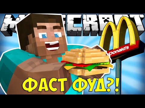 Если бы еду быстрого приготовления добавили в майнкрафт | Майнкрафт машинима Если бы еду быстрого приготовления добавили в майнкрафт | Майнкрафт машинима