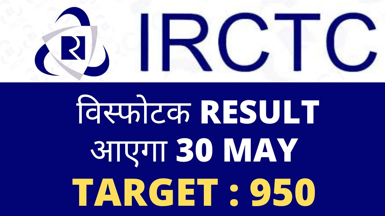 IRCTC q4 result date 2022 !! IRCTC dividend !! IRCTC share target