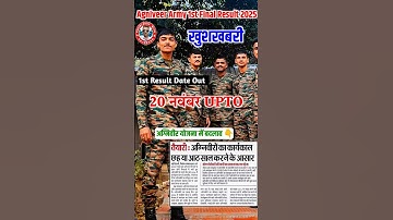 Agniveer Army final result date out 2025 | Agniveer Army final merit list 2025 | #shortsfeed