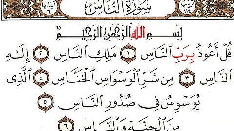 Surah Al-Nas  | Full With Arabic Text (HD) | 114 سورة الناس مكتوبة كاملة