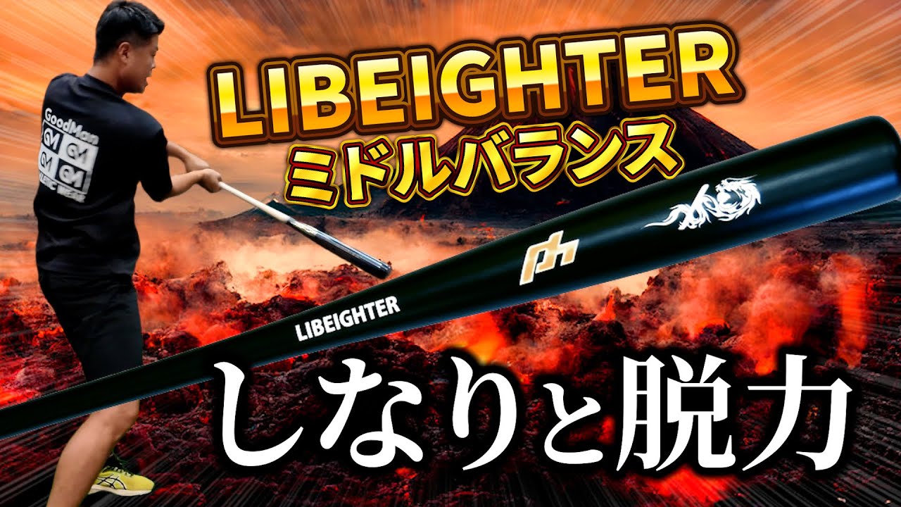 LIBEIGTHER】しなりで理想のスイングを形にする、次世代トレーニング