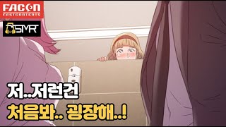 아내와다른맛6화:화장실에서 ㅅㅅ하는 커플 몰래보다 그만