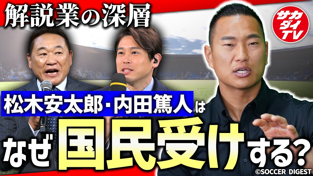 過酷なサバイバル【鄭大世が語る”解説業の深層”】