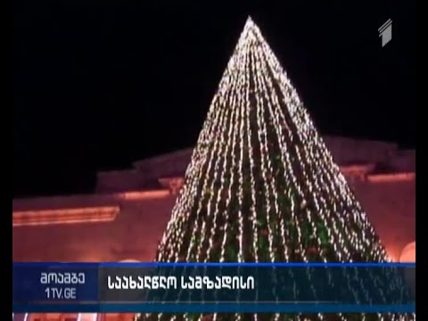 თბილისის მთავარი ნაძვის ხე განათებულია