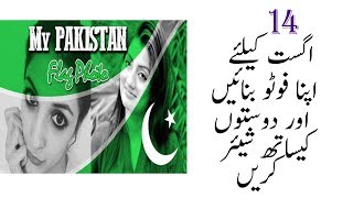 14 august mubarak and new apps for making flag photo 2017 screenshot 5