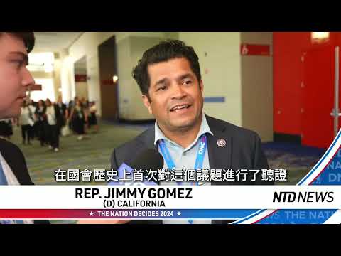 众议员吉米·戈麦斯 ( Jimmy Gomez )(加州民主党人)告诉新唐人的克里斯·鲍勃 (Chris Bob),在哈里斯-沃尔兹政府的领导下,“全民医疗保险”是可能实现的