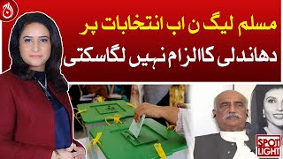 PML-N can no longer blame the rigging of the elections: Khursheed Shah - Aaj News