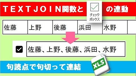 Excel　TEXTJOIN関数で句読点区切りで文字列を連結