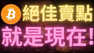 漲完了!?比特幣行情反彈至69600，從這裏開始下跌會“非常美麗”！coinbaes溢價回升，比特幣多頭會在今天白天再沖一次？比特币行情分析！以太币行情分析！比特币峰哥，陈哥，智歌，飞扬，米娅