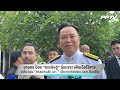 นายกฯ ลั่น! เพ้อเจ้อไร้สาระ คลิปหลุดภรรยาปลัด มท.เอี่ยวทุจริตสอบท้องถิ่น| PPTV News