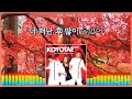 실연 코요태 Koyote 가사 Lyrics 리릭플러스 LyricPlus