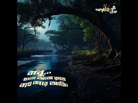 বলুন তো কোন গপ্পো আসছে?