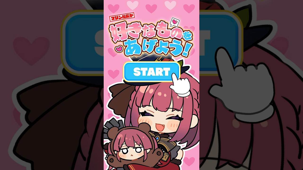 マリン船長の好きなものを当てようゲーム！#shorts