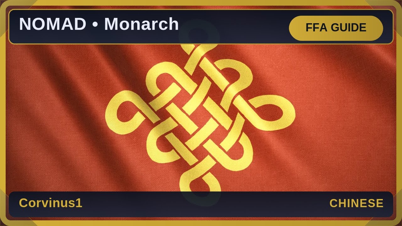 Age of Empires 4 - Руководство FFA - Как играть в Chinese 2025 в Nomad.