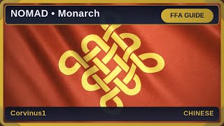 Age of empires 4 - FFA Guide - How to play Chinese 2025 in Nomad.