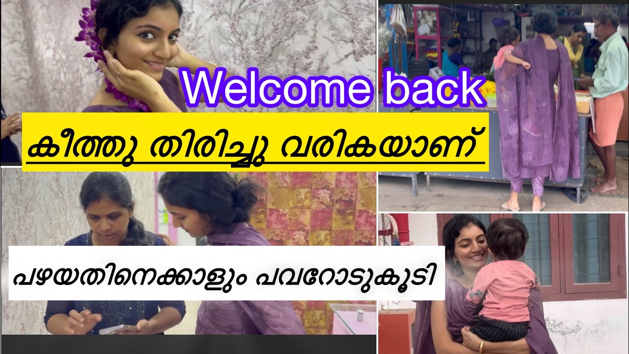Welcome Back Keethu 🫰ഇനിയെല്ലാം പഴയതിനേക്കാളും ഉഷാറാക്കാണ് ഗയ്‌സ് 😘