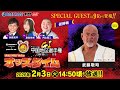 2/3(火)【優勝戦】GⅠ第69回中国地区選手権競走【ボートレース下関YouTubeレースLIVE】